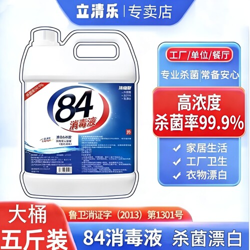 84消毒液家用大桶5斤装杀菌