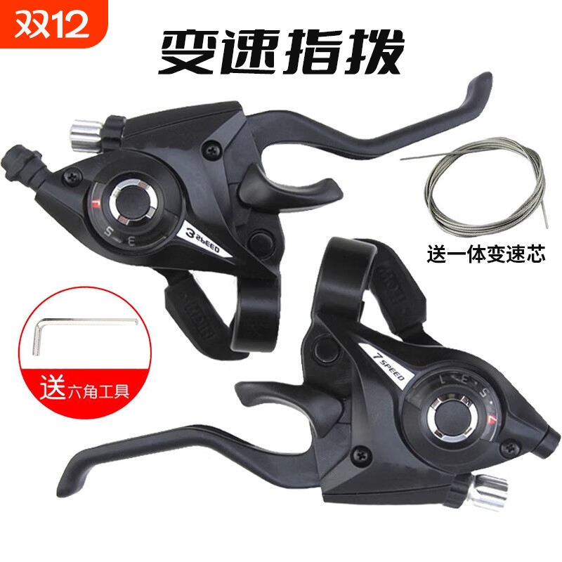 山地自行车变速调节器连体指拨器