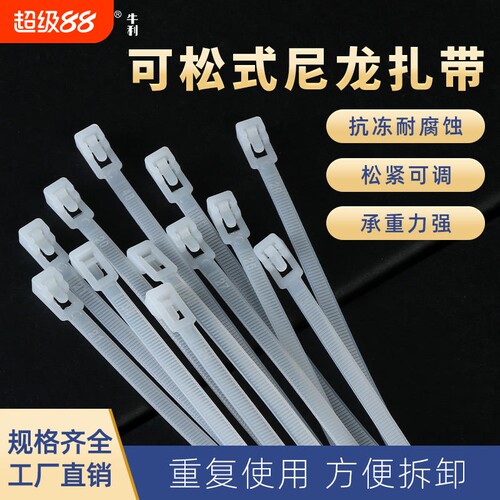 可松尼龙扎带白色|超1000次加购