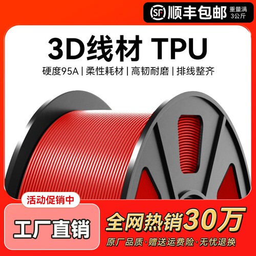3D打印机耗材 TPU耗材 柔性耗材料 Flexible弹性耗材 3D打印耗材 95A 1.75mm 1kg 丝线耗材CMYK