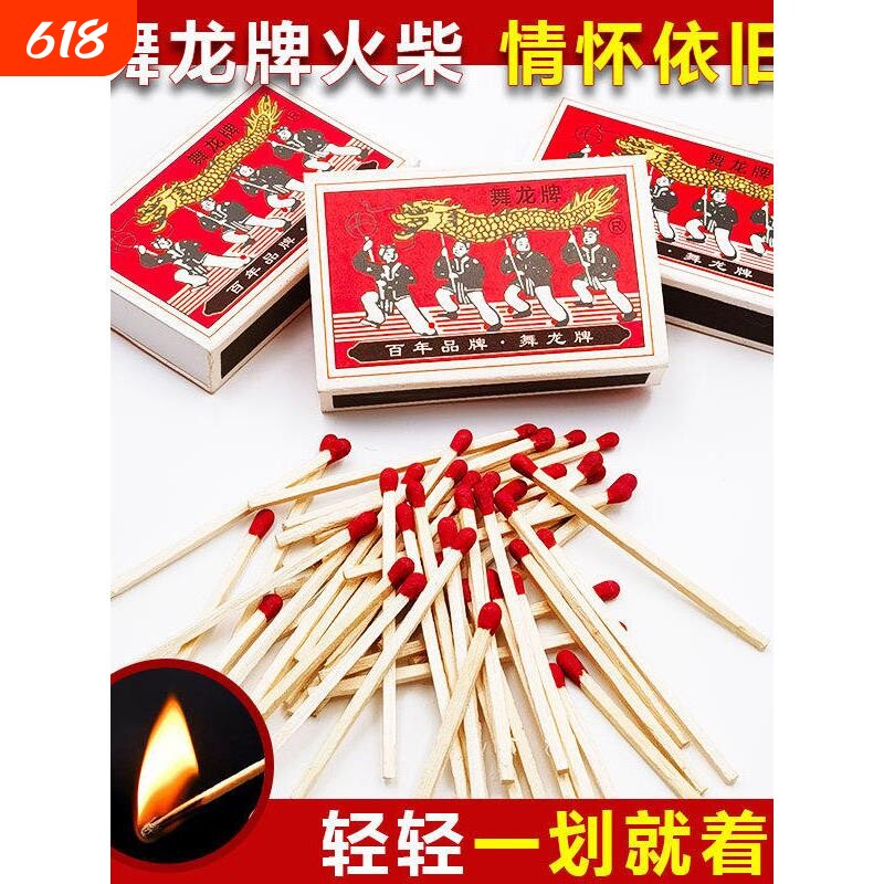 大盒舞龙牌火柴塑封装加长老式复古情怀点烟户外生火耐燃火柴
