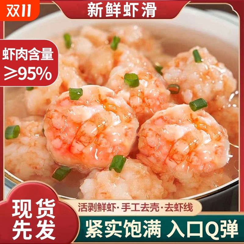 虾滑100g火锅食材|超1000次加购