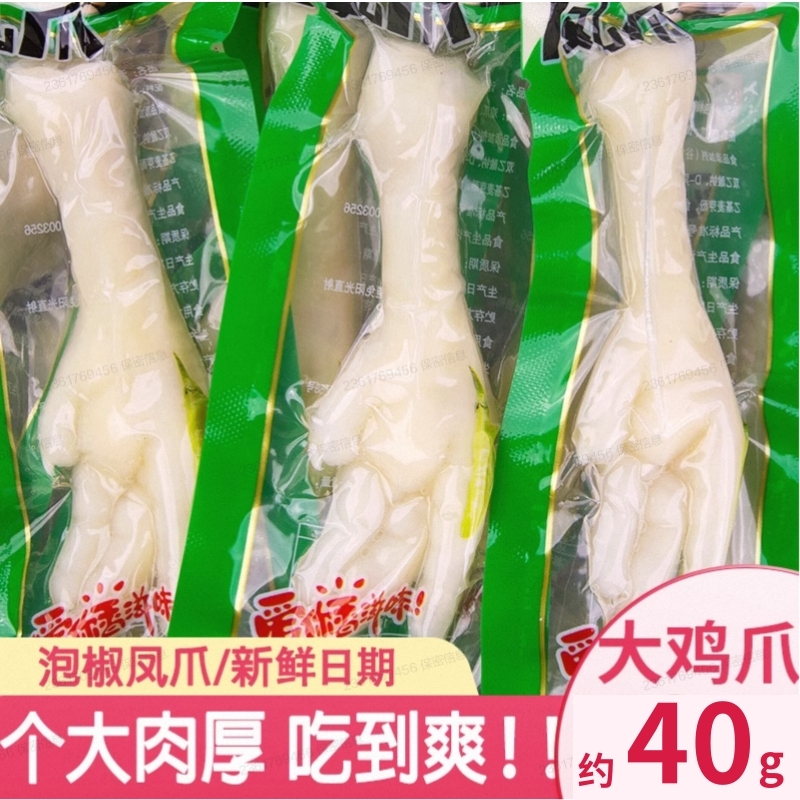 伊道香清真泡椒凤爪小零食散装山椒鸡爪即食鸡脚卤味熟食开袋