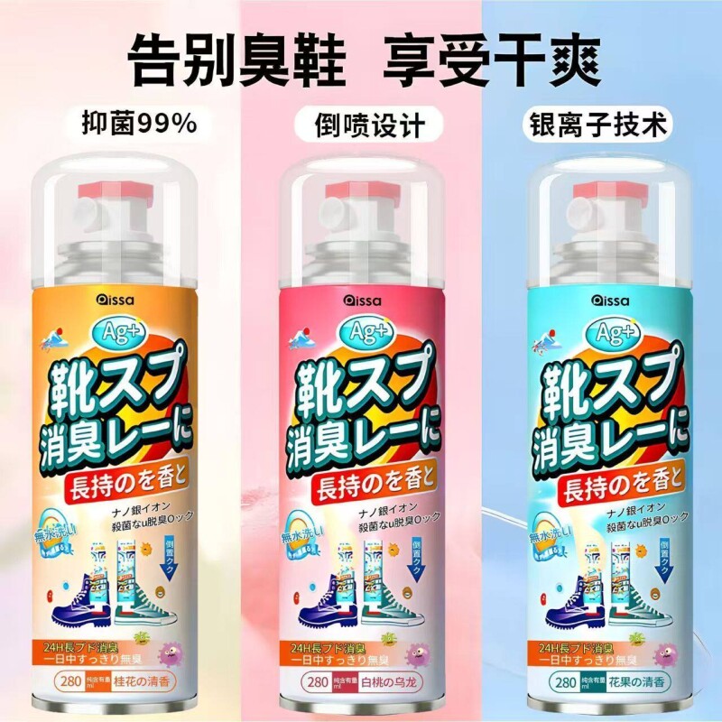 鞋子除臭剂喷雾球鞋鞋袜运动鞋防臭鞋柜除菌杀菌消毒神器抑菌脚气