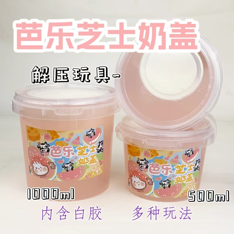 大美家新品芭乐芝士奶盖假水硅胶厚实起泡胶彩泥无毒可盖泡不粘手