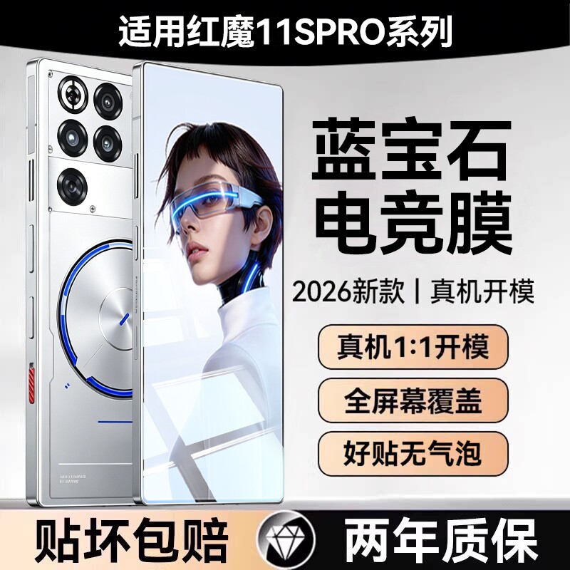 适用红魔11sPro钢化膜11pro+手机膜10sPro全屏防窥膜10pro+高清磨砂9SPro+抗指纹9SPro电竞9S屏幕保护贴膜图片