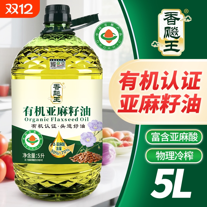 有机认证正宗100%纯正亚麻籽油5升装一级冷榨家庭炒菜食用油家用
