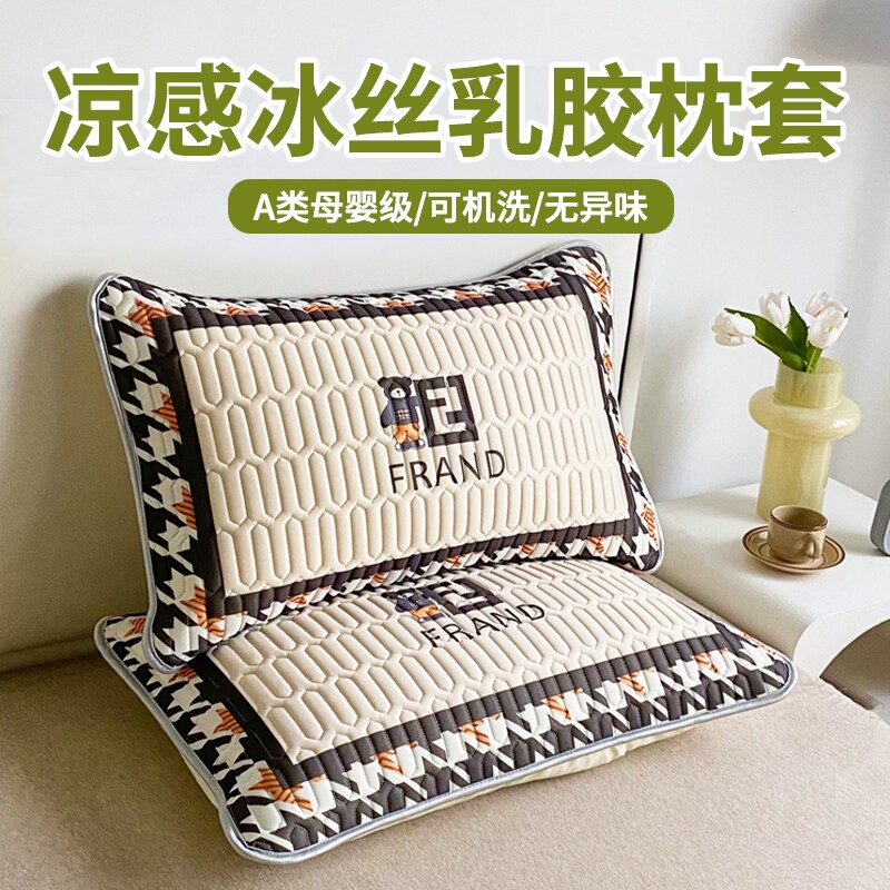 乳胶凉席枕头套枕套一对家用冰丝成人男单人枕芯内胆套48cmx74