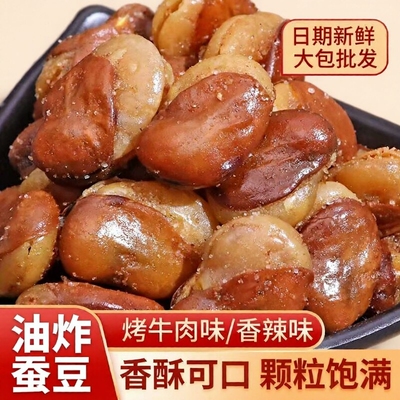 油炸香酥蚕豆兰花豆胡豆牛肉味休闲零食即食小吃开袋下酒香辣味