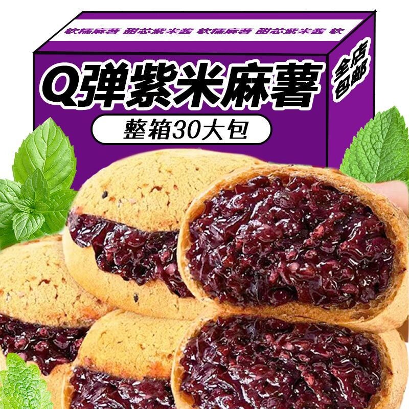 紫米麻薯夹心面包春季早餐麻球代餐速食学生休闲零食整箱爆浆碳水