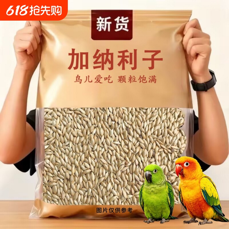 鹦鹉鸟食饲料加纳利子白尖粟金丝雀玄凤虎皮抗寒黄雀高蛋白鸟粮