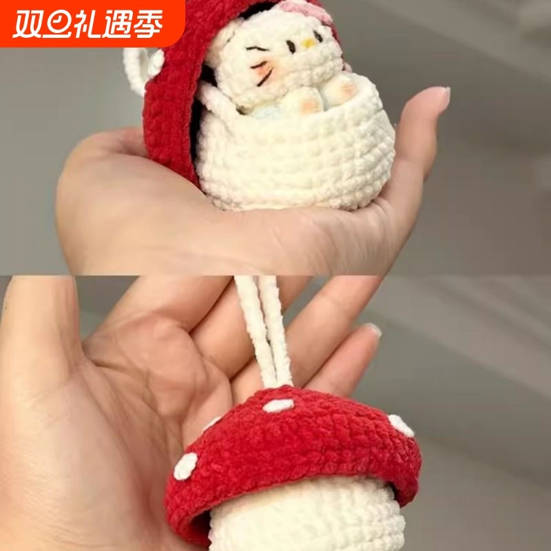 毛线手工编织蘑菇口袋kitty挂件diy钩针材料包针织玩偶礼物解