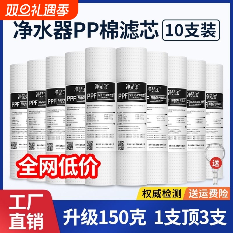 净水器过滤器滤芯10寸通用家用PP棉滤芯前置直饮自来水纯水机滤芯