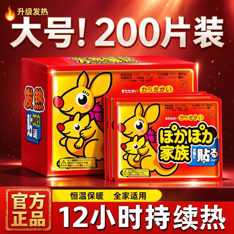 暖宝宝贴大号暖贴保暖自发热贴关节热贴正品暖身贴暖宫贴艾草小时