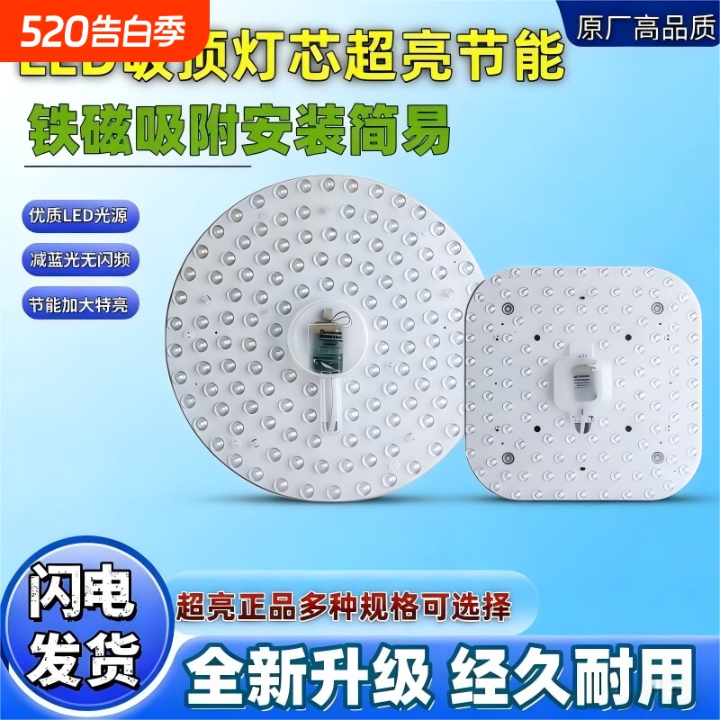 吸顶灯led灯芯灯盘替换芯节能灯泡家用超亮圆形灯板透镜灯珠