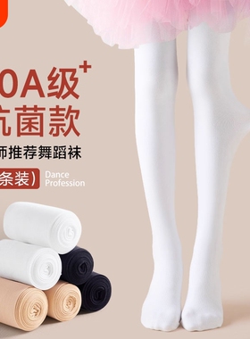 女童舞蹈袜春秋跳舞练功专用打底裤白色儿童舞蹈连裤袜夏季薄款