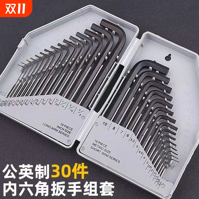 30pc塑盒T型内六角扳手公制英制发黑灰色全套六角折叠套装