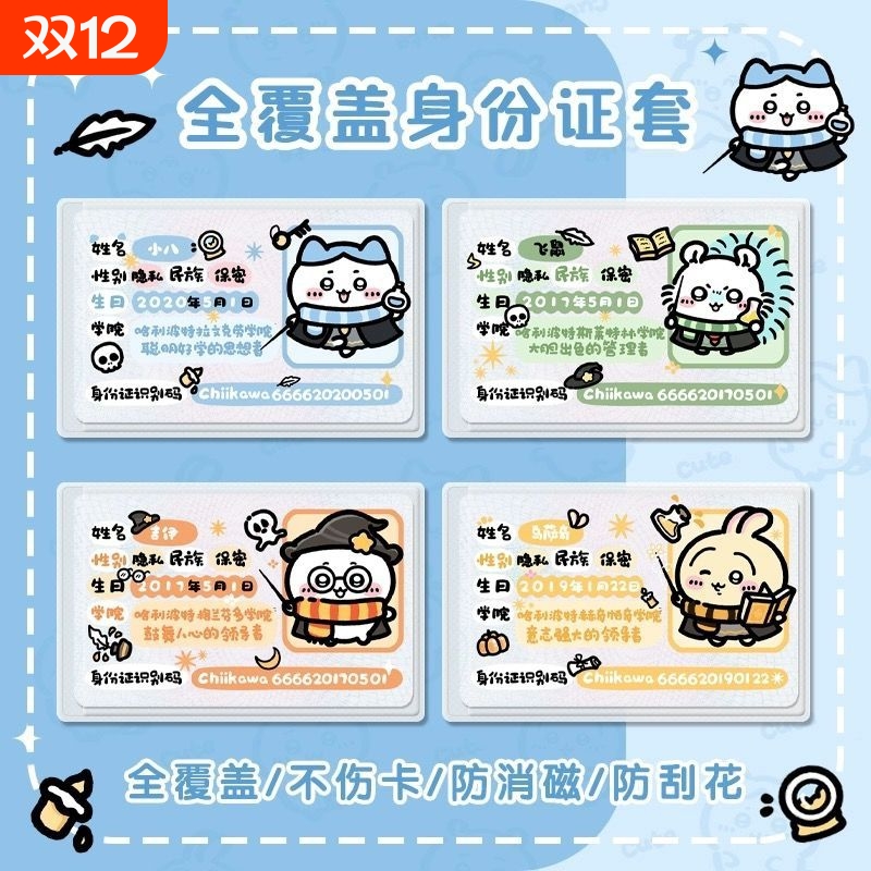 吉伊卡哇chikawa卡通透明小红书