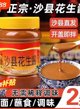 无需再稀释正宗沙县小吃花生酱