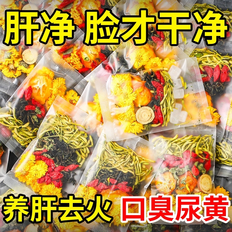 菊花枸杞决明子茶桑叶明目去肝火茶包男熬夜养生茶肝火旺养肝去火