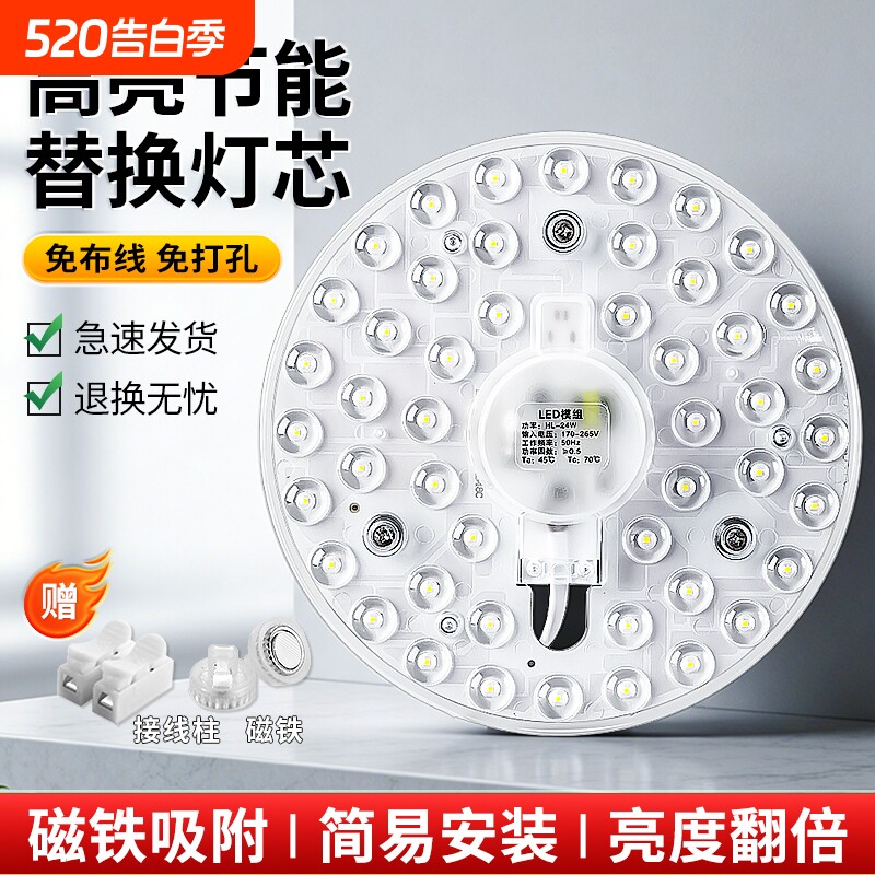 吸顶灯led灯芯替换芯磁吸灯条灯盘客厅改造灯板家用节能灯泡灯珠