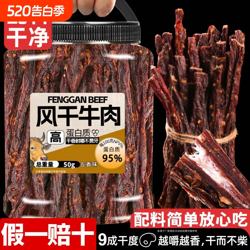 超干风干牛肉干四川味减低无肥脂即食抗饿孕妇零食小吃麻辣香辣