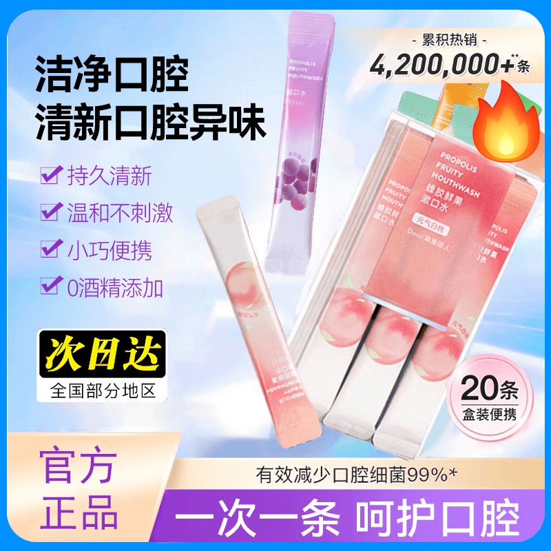 胖东来爆卖！漱口水除口臭益生菌