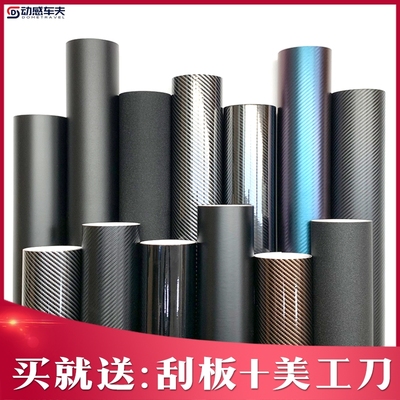 汽车改色膜碳纤维贴纸贴膜黑色内饰中控车身车顶车膜摩托车自己贴
