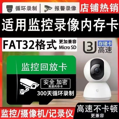 监控专用128g高速卡|千人加购