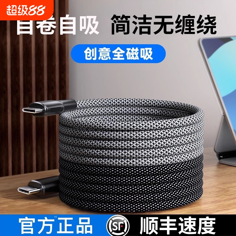 磁吸收纳100w/60w双typec转lightning适用华为苹果iPhone16数据线pd快充电线手机iPad车载多功能15编织四合一