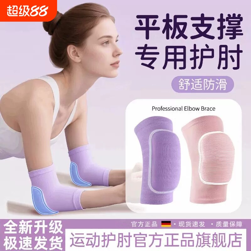平板支撑护肘女士胳膊肘关节保护套运动瑜伽肘垫加厚手臂护具专用
