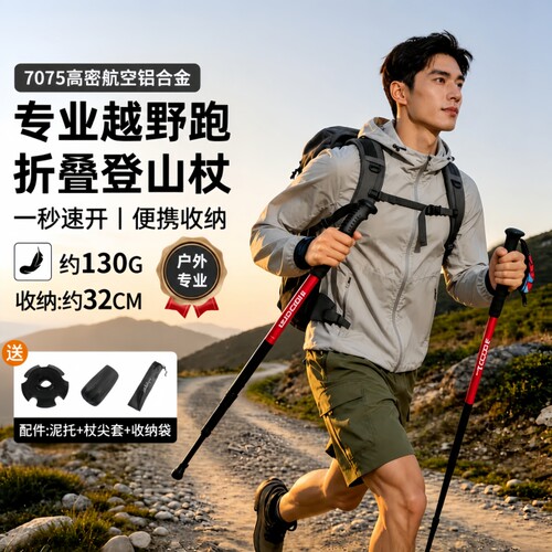 【七天热销5000件】户外登山杖
