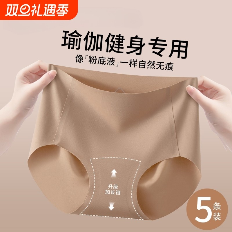 粉底液隐形无痕冰丝内裤女夏益生菌底裆透气不夹臀女生三角裤瑜伽