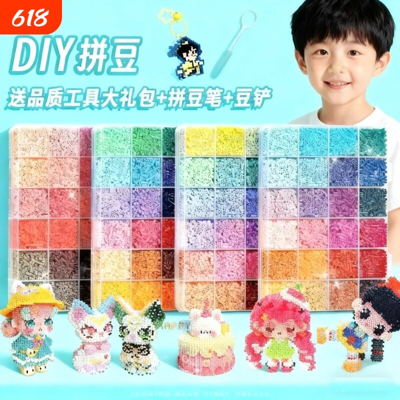 拼拼豆豆手工diy套装玩具3d立体融合拼豆卡通拼图男孩女孩6岁礼物