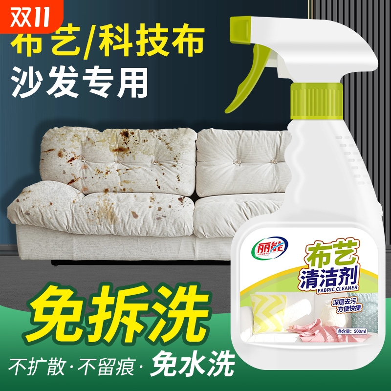 科技布布艺沙发清洁剂专用