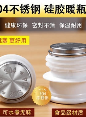 热水瓶塞开水瓶塞保温瓶塞子茶瓶盖子暖壶不锈钢配件暖瓶塞食品级