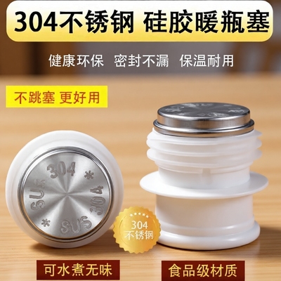 热水瓶塞开水瓶塞保温瓶塞子茶瓶盖子暖壶不锈钢配件暖瓶塞食品级
