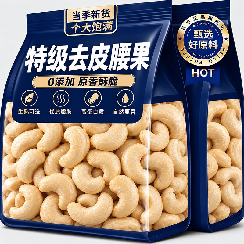 原味腰果仁越南生腰果散装称斤烘焙熟干果坚果年货小零食批发孕妇