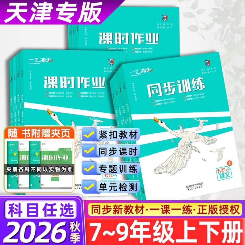 一飞冲天初中7-9同步课时训练图片