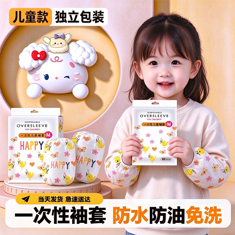 儿童一次性袖套男童女孩护袖加大防水防污防油宝宝婴幼儿套袖秋冬