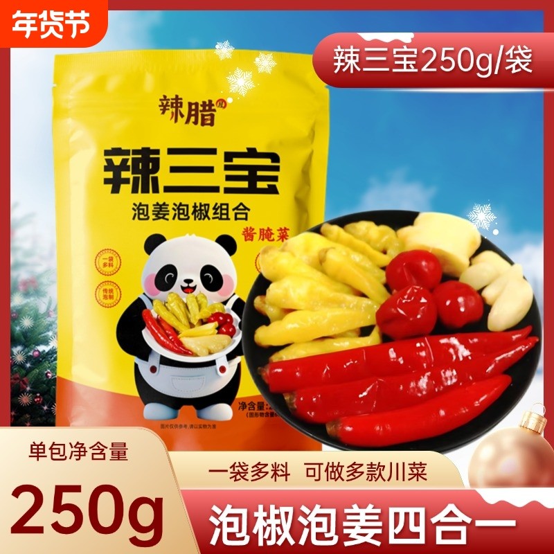 非遗多用四川泡菜泡姜泡椒组合辣三宝酸辣爽口一料泡菜提味增鲜