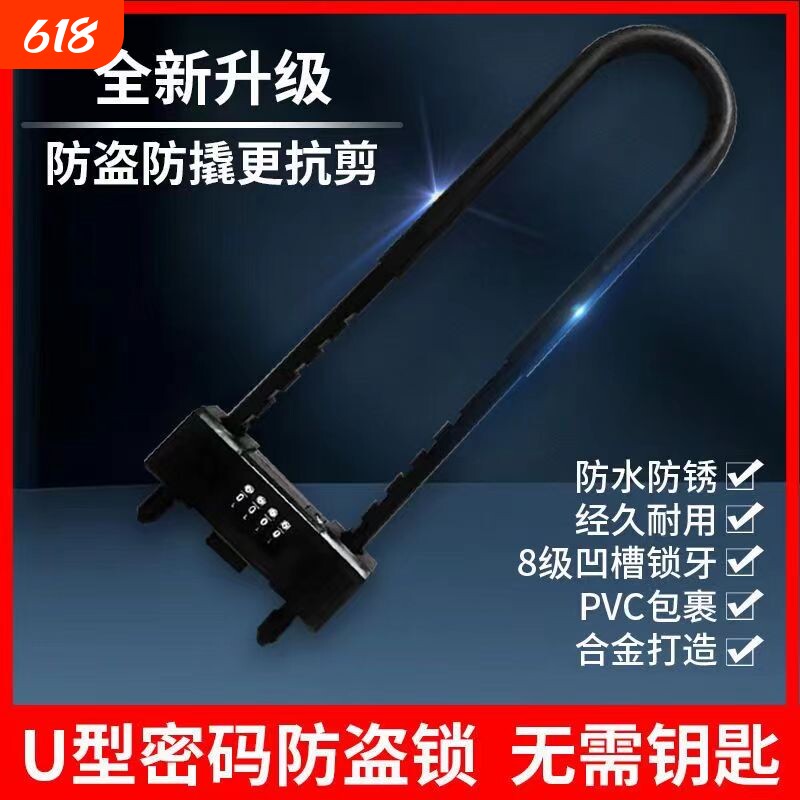 密码U型锁玻璃门锁双门插锁防剪防盗加长u型商铺锁固定安全智能