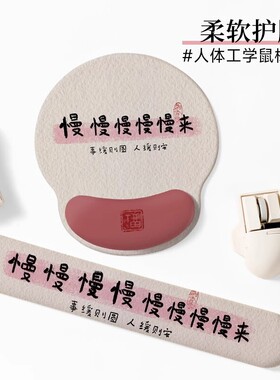 治愈文案护腕鼠标垫护腕垫女生