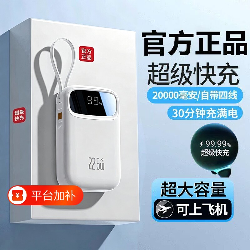 3C认证2026新款超级快充电宝超大容量20000毫安超薄小巧便携自带线官方正品旗舰店适用华为oppo苹果vivo专用