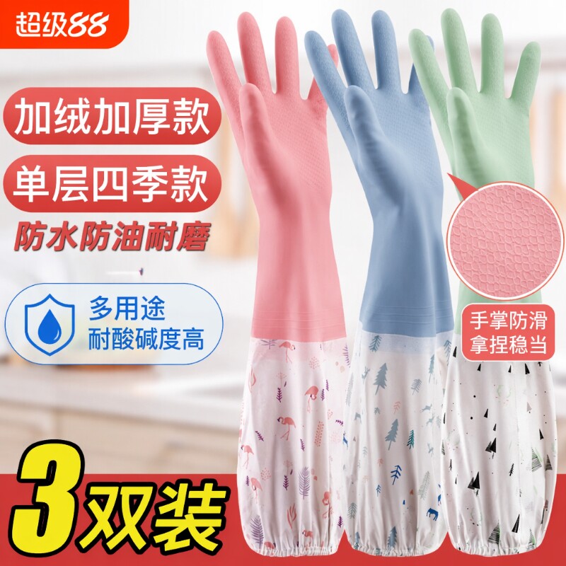 洗碗手套劳保女洗衣冬季加绒橡胶皮家务厨房耐用防水加厚加长耐磨