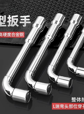烟斗扳手套筒六角弯头L型形外六角工具7字7/8/10/12/14/17mm双头