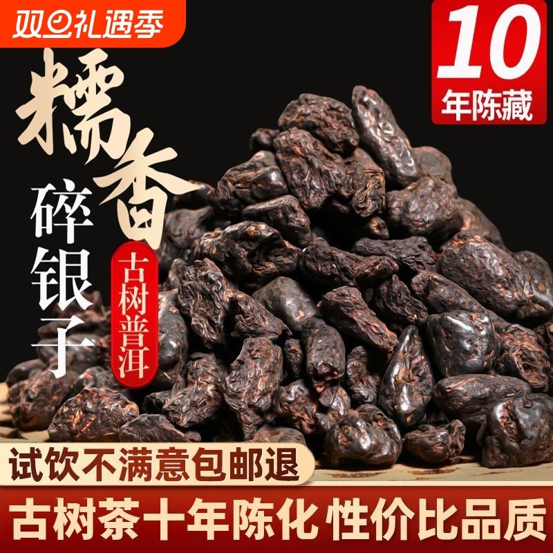 碎银子特级糯米香普洱茶熟茶十五年陈茶化石散茶云南古树普洱茶叶