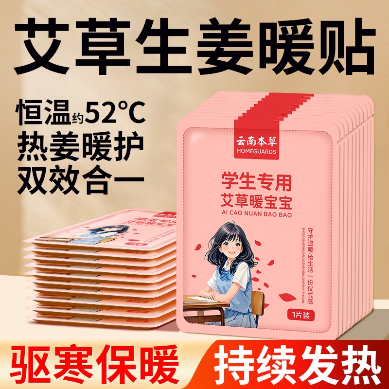暖宝宝暖贴学生专用防寒保暖