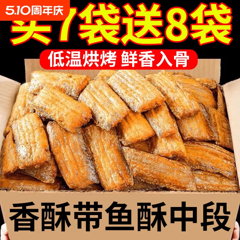 香酥深海带鱼酥即食小鱼干非油炸带鱼孕妇小零食健康鱼骨解馋香辣