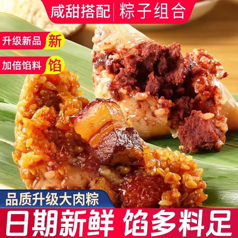 嘉兴粽子端午节鲜肉粽新鲜蛋黄肉粽蜜枣白米糯米甜粽批发真空开袋